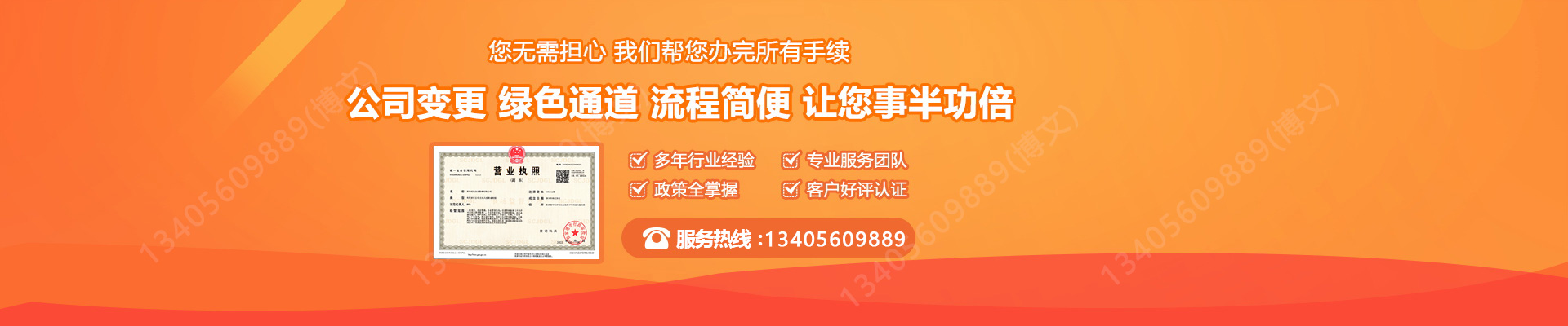 岭东工商变更服务内容